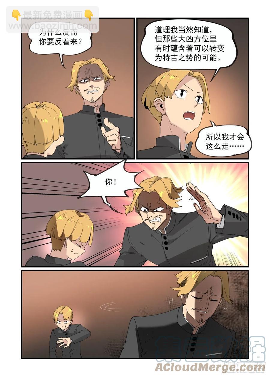🍟万事万灵 谷雨之章06 第11页