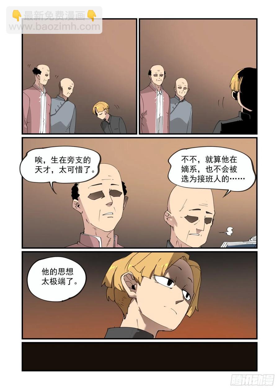 🍟万事万灵 谷雨之章06 第12页