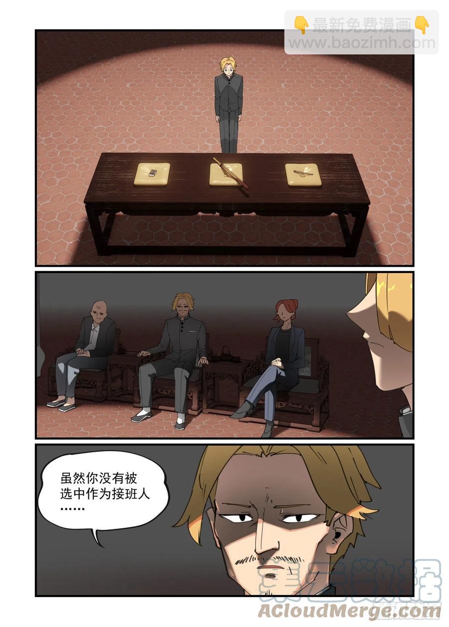 🍟万事万灵 谷雨之章06 第13页