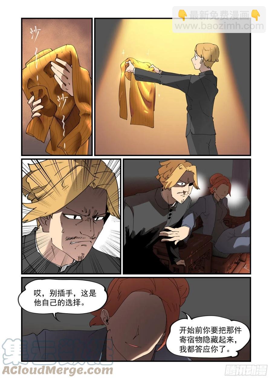 🍟万事万灵 谷雨之章06 第15页