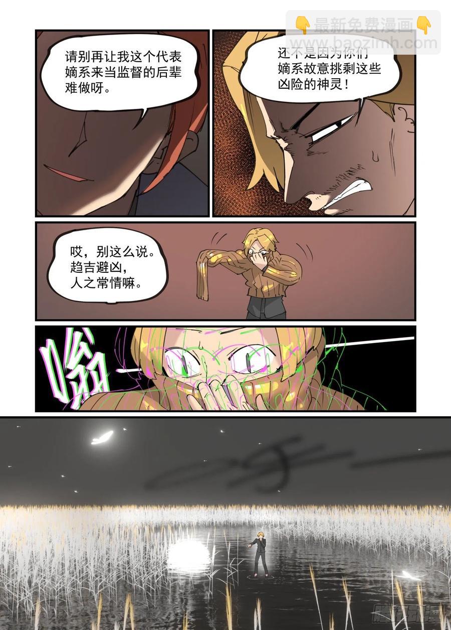 🍟万事万灵 谷雨之章06 第16页