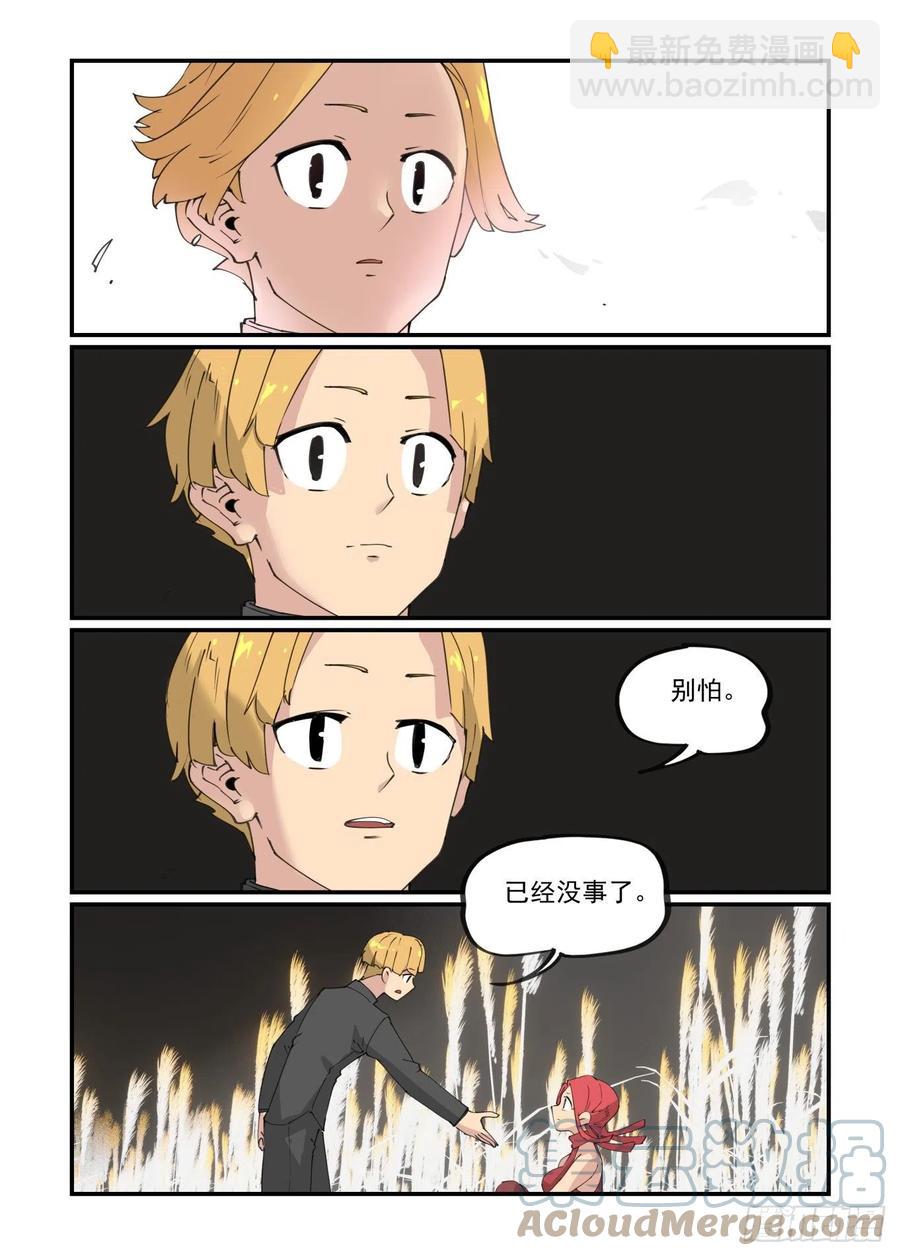 🍟万事万灵 谷雨之章06 第19页