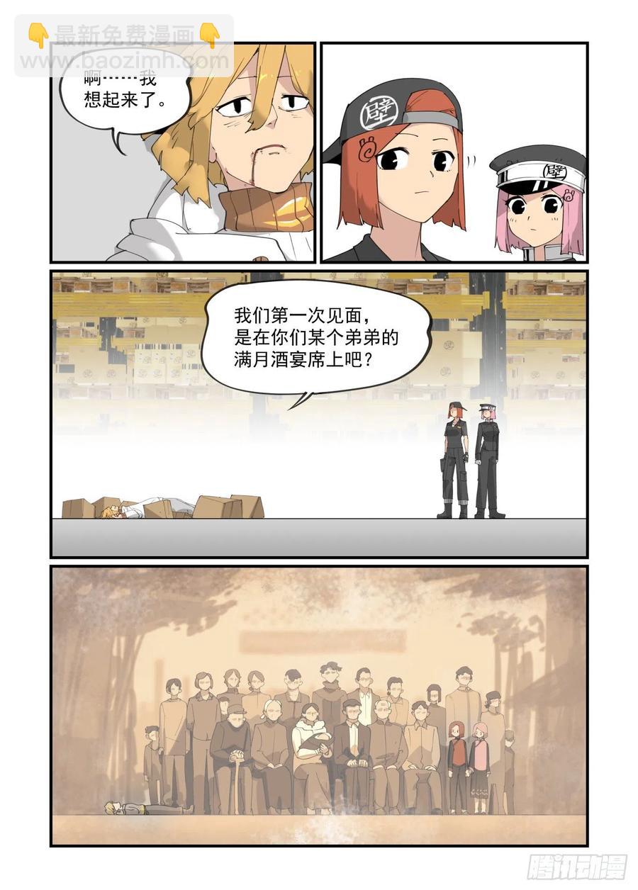 🍟万事万灵 谷雨之章06 第2页