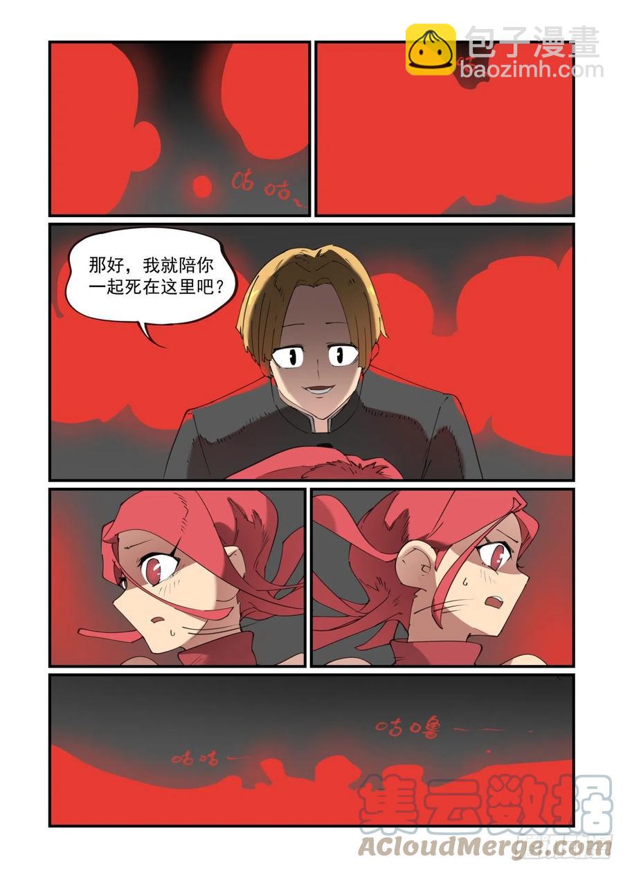 🍟万事万灵 谷雨之章06 第21页
