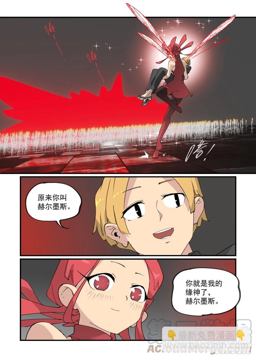 🍟万事万灵 谷雨之章06 第23页