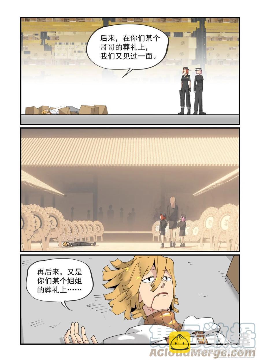 🍟万事万灵 谷雨之章06 第3页
