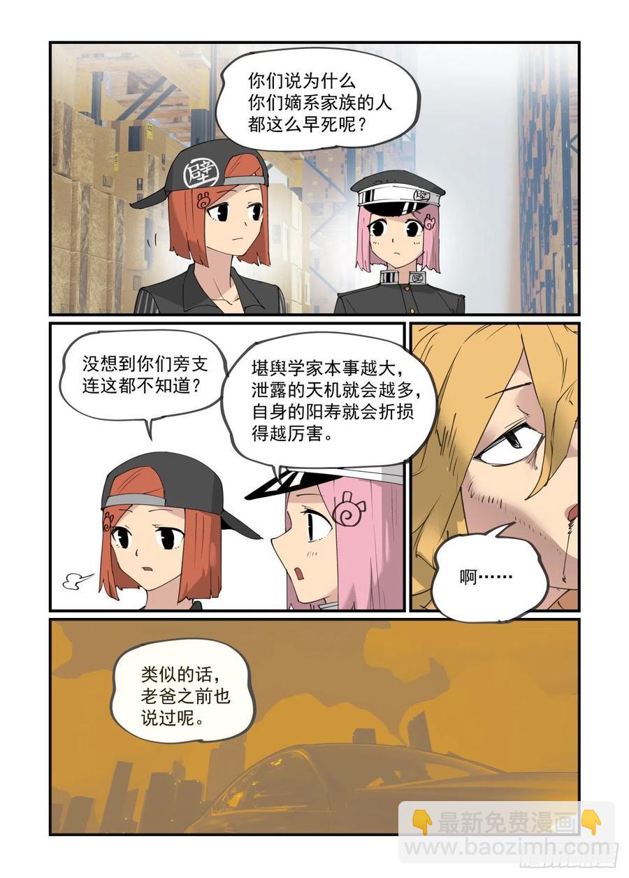 🍟万事万灵 谷雨之章06 第4页