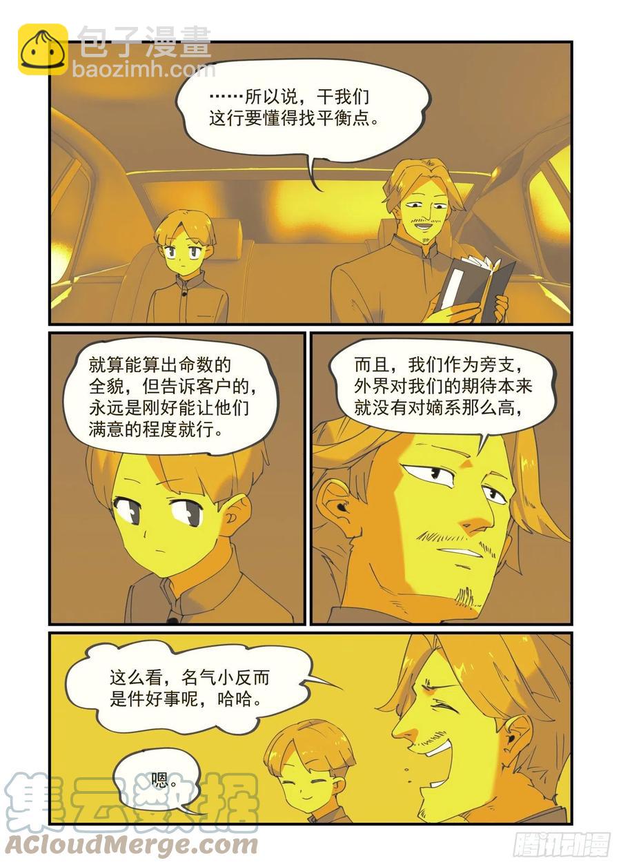 🍟万事万灵 谷雨之章06 第5页