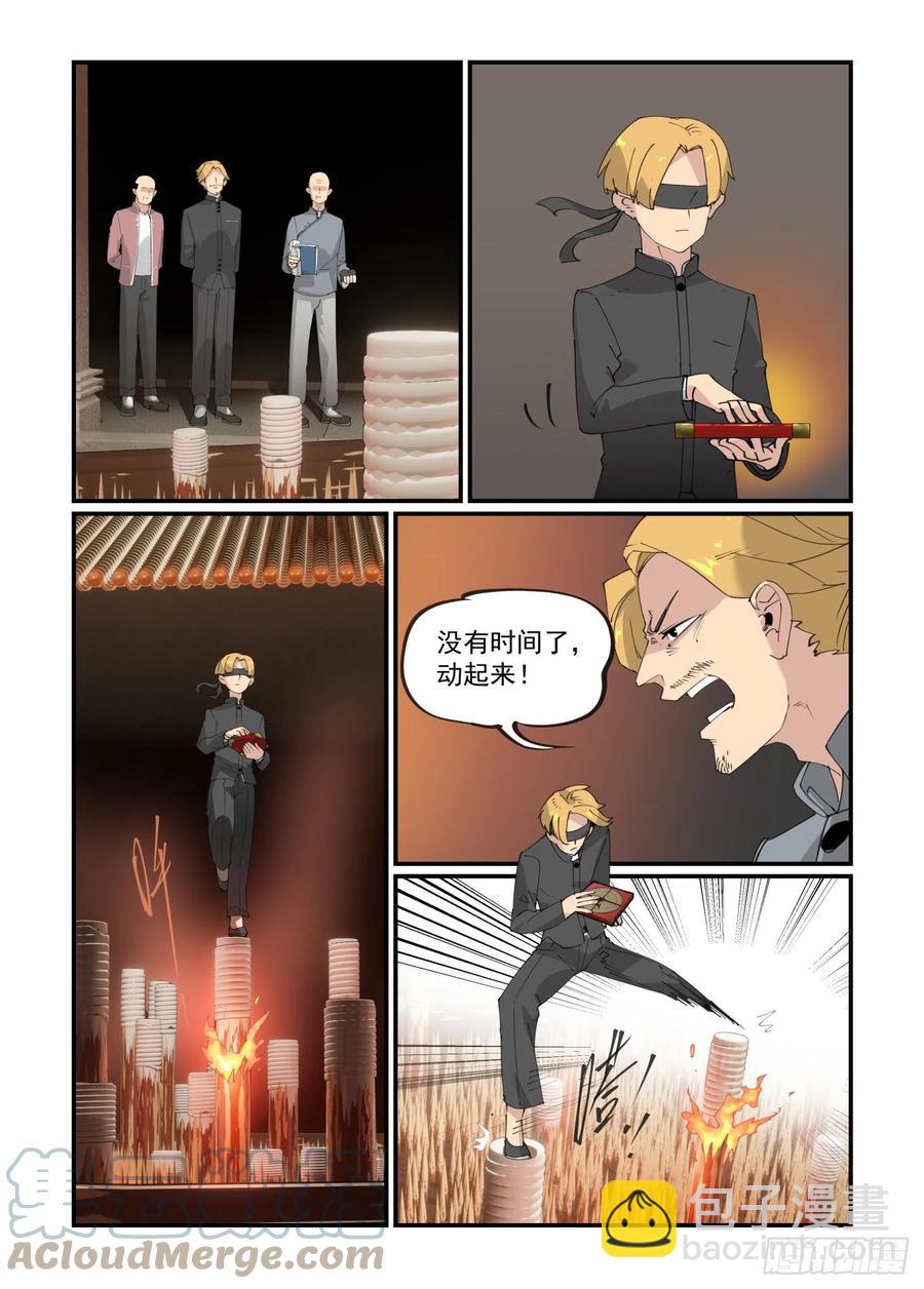 🍟万事万灵 谷雨之章06 第7页