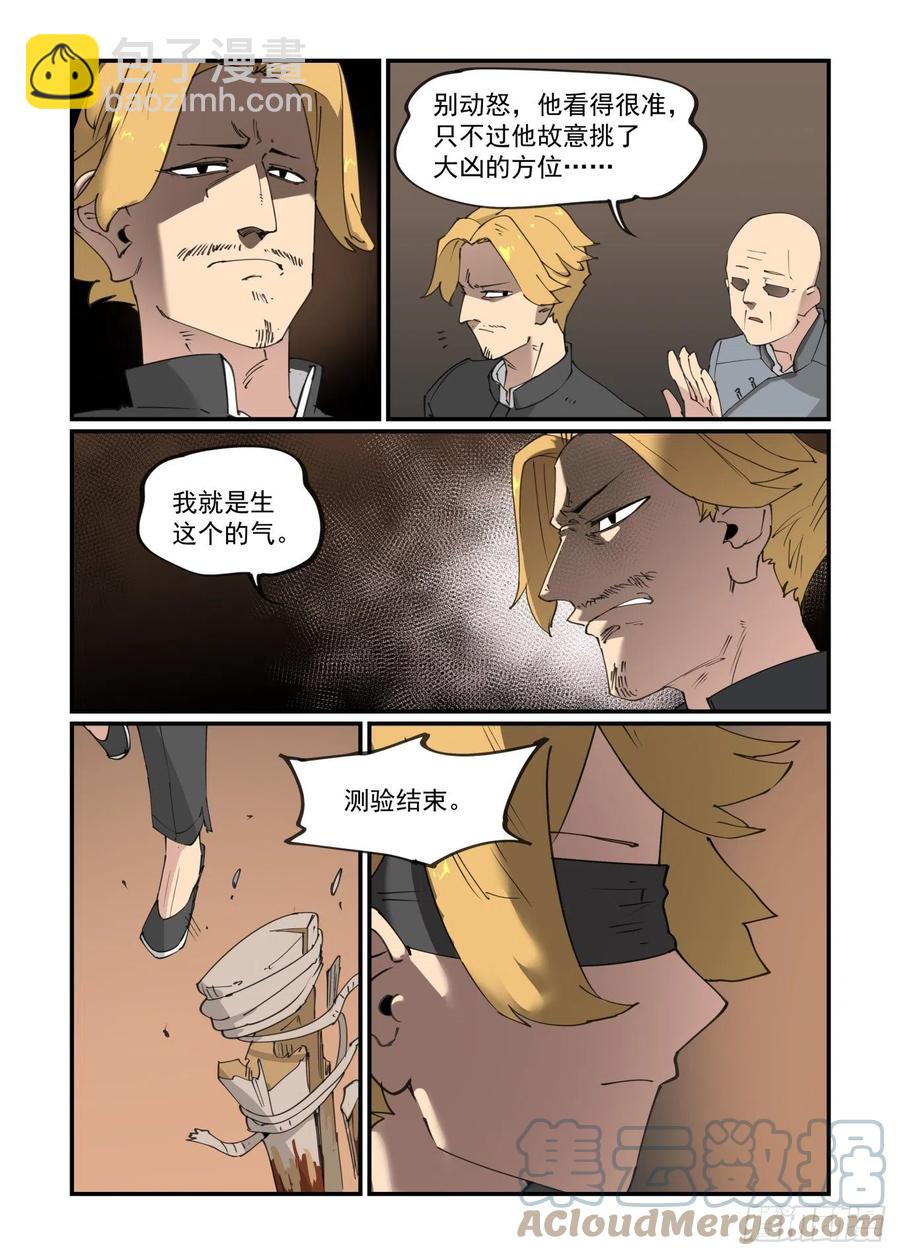 🍟万事万灵 谷雨之章06 第9页