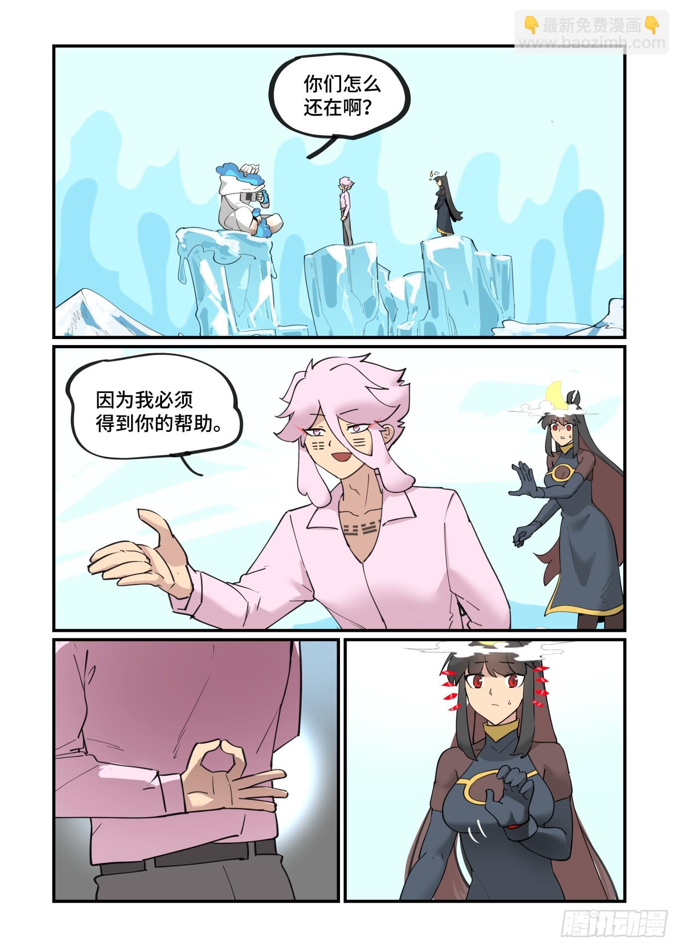 🍟万事万灵 大寒之章06 第13页