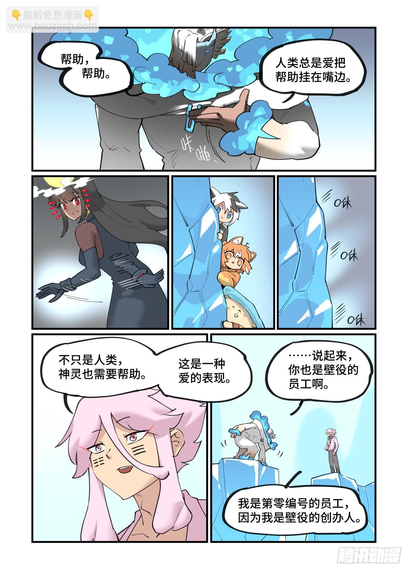 🍟万事万灵 大寒之章06 第14页