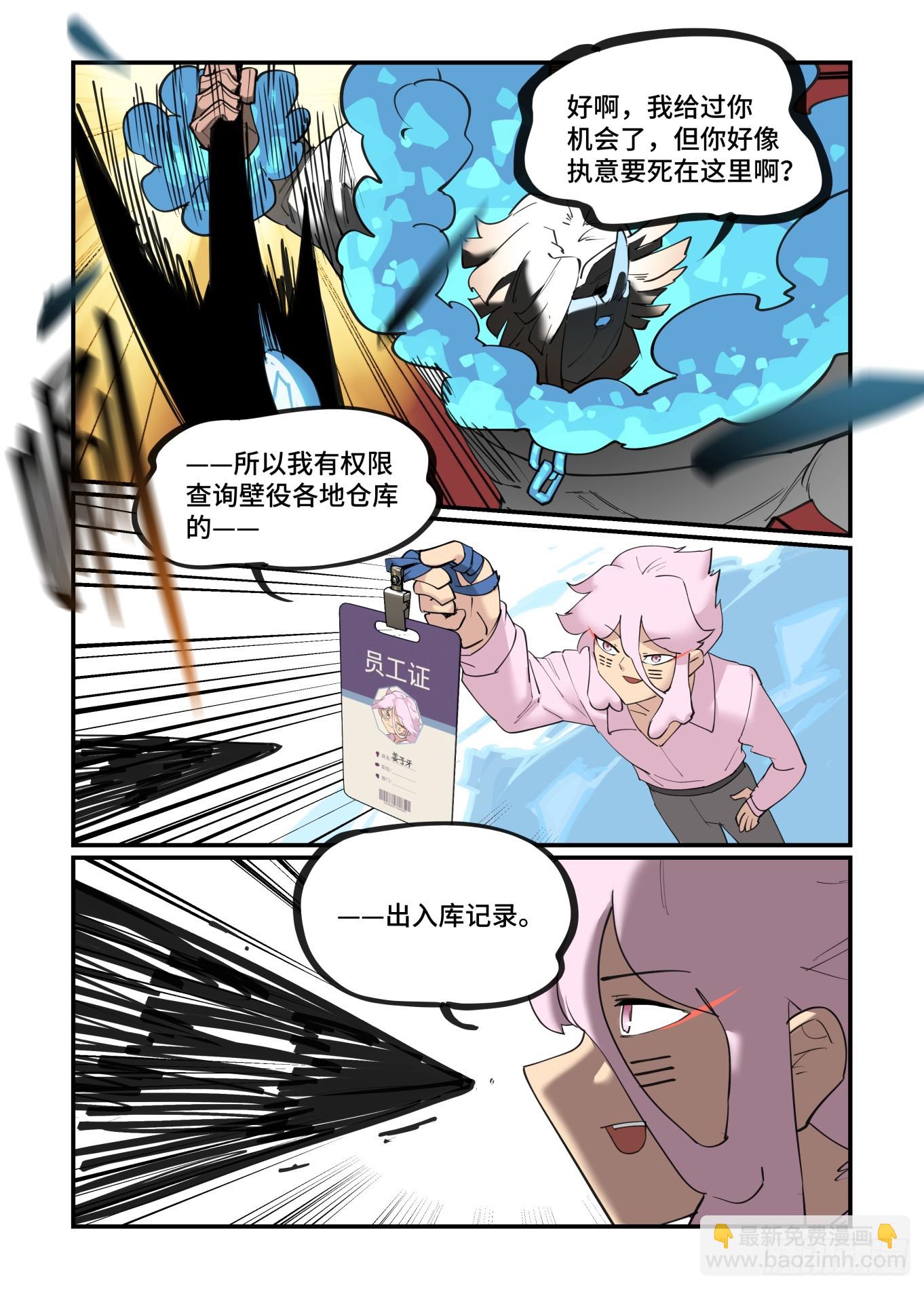 🍟万事万灵 大寒之章06 第15页