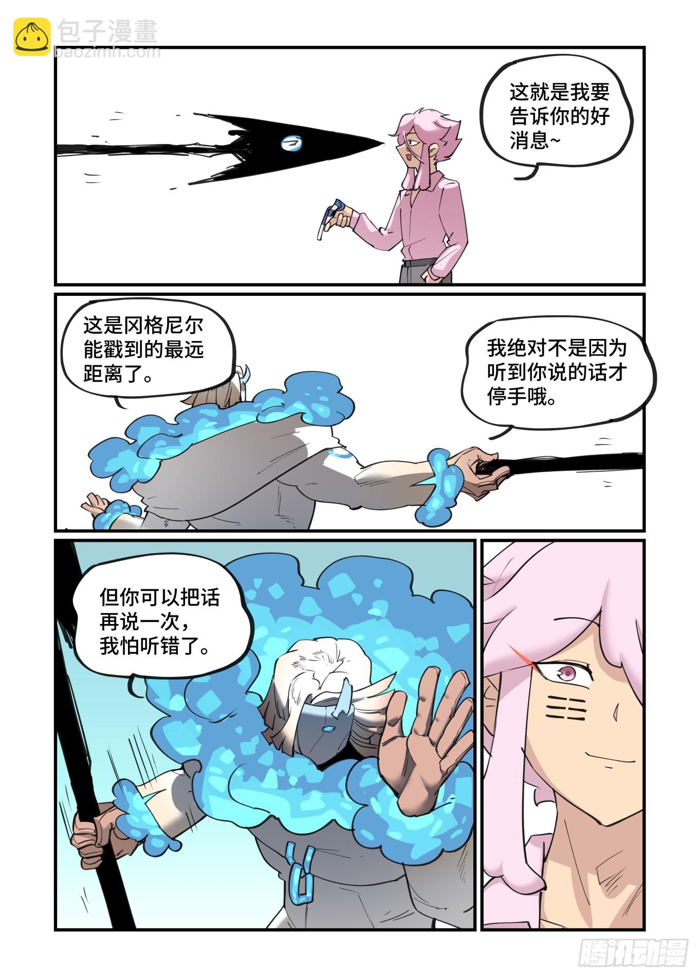 🍟万事万灵 大寒之章06 第16页