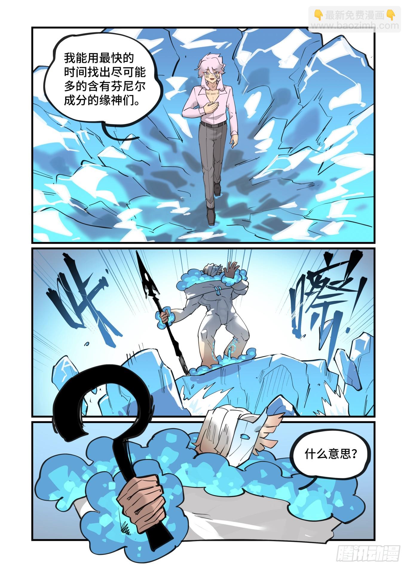 🍟万事万灵 大寒之章06 第17页