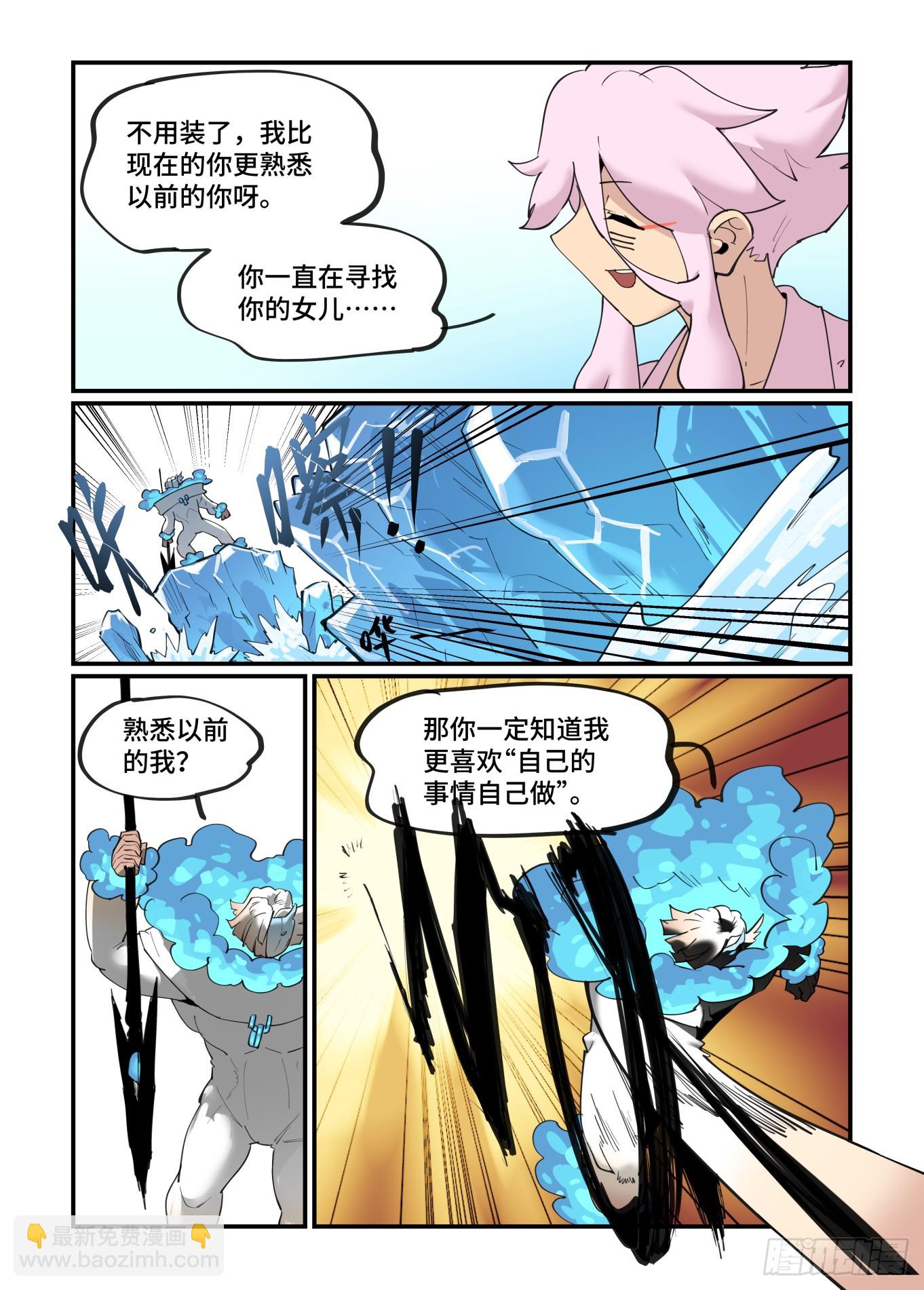 🍟万事万灵 大寒之章06 第18页