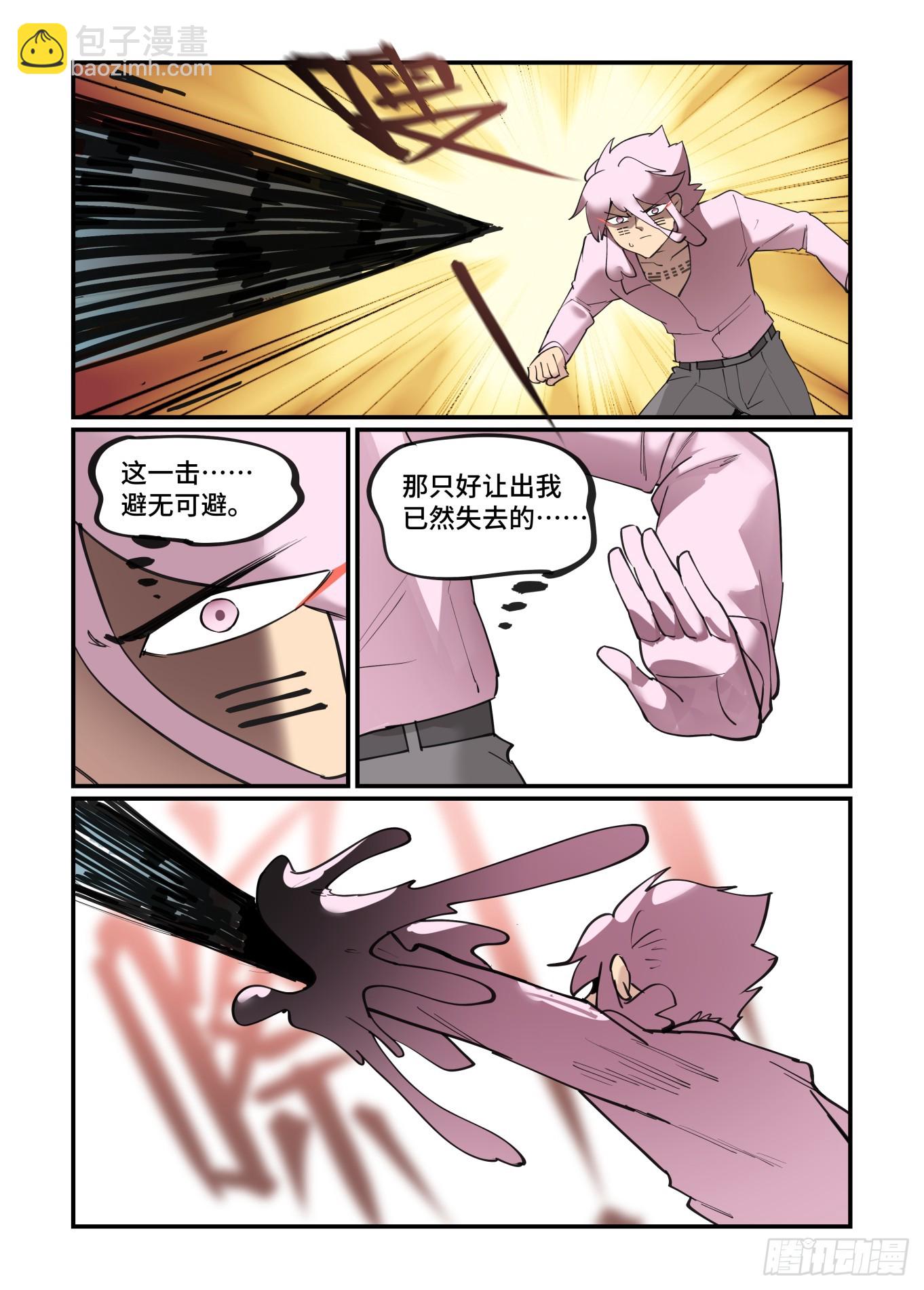 🍟万事万灵 大寒之章06 第19页