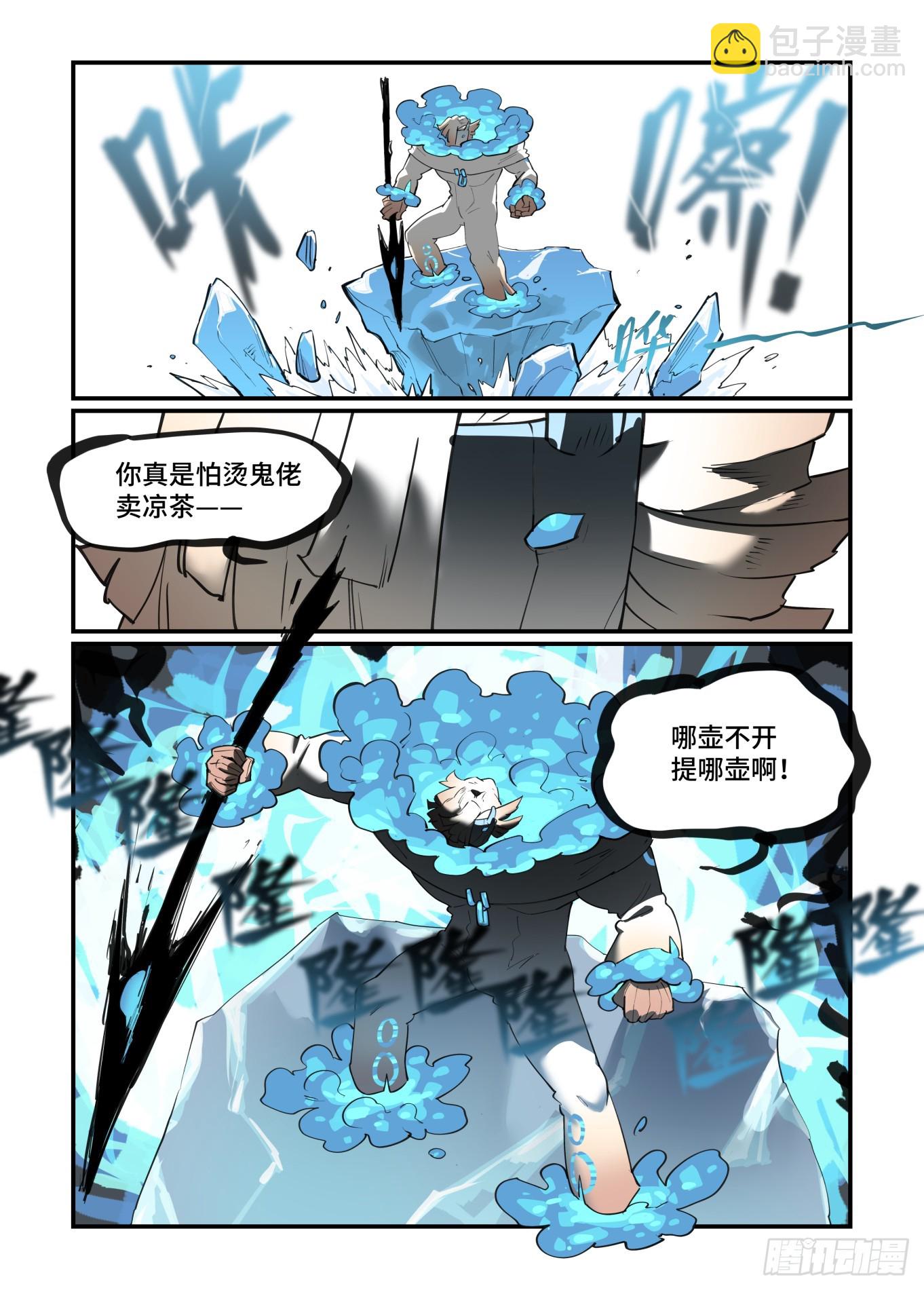 🍟万事万灵 大寒之章06 第21页