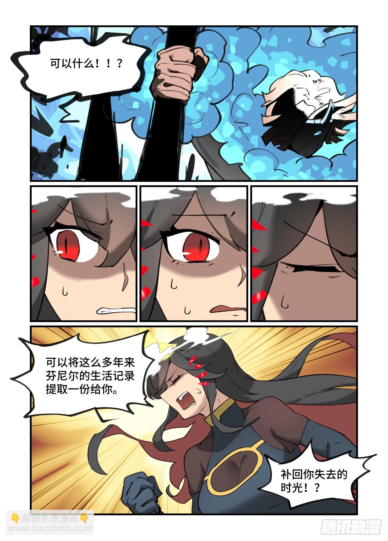 🍟万事万灵 大寒之章06 第23页