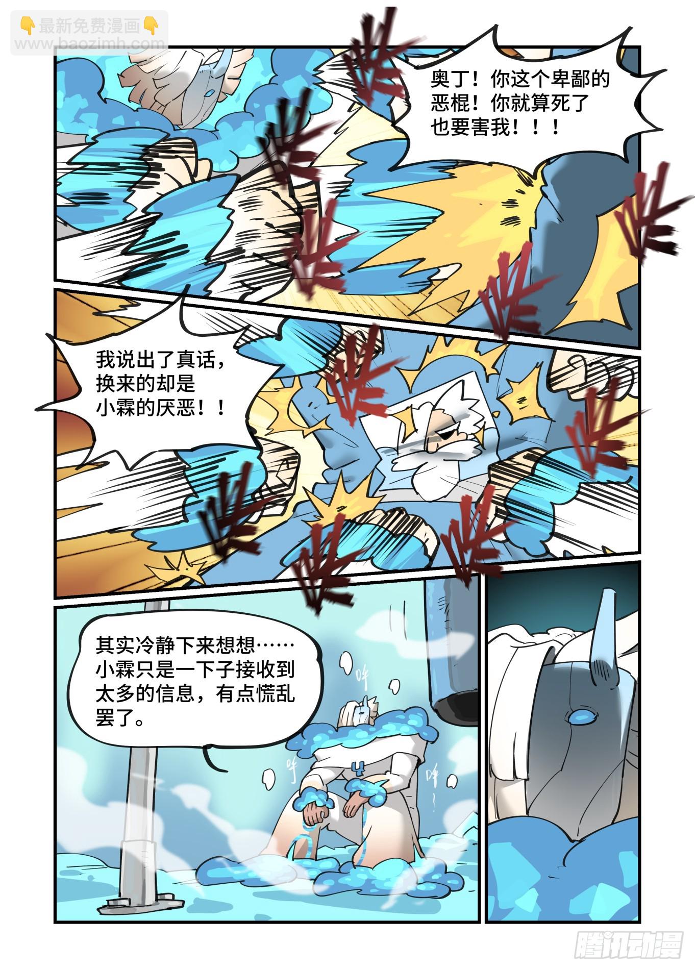 🍟万事万灵 大寒之章06 第4页