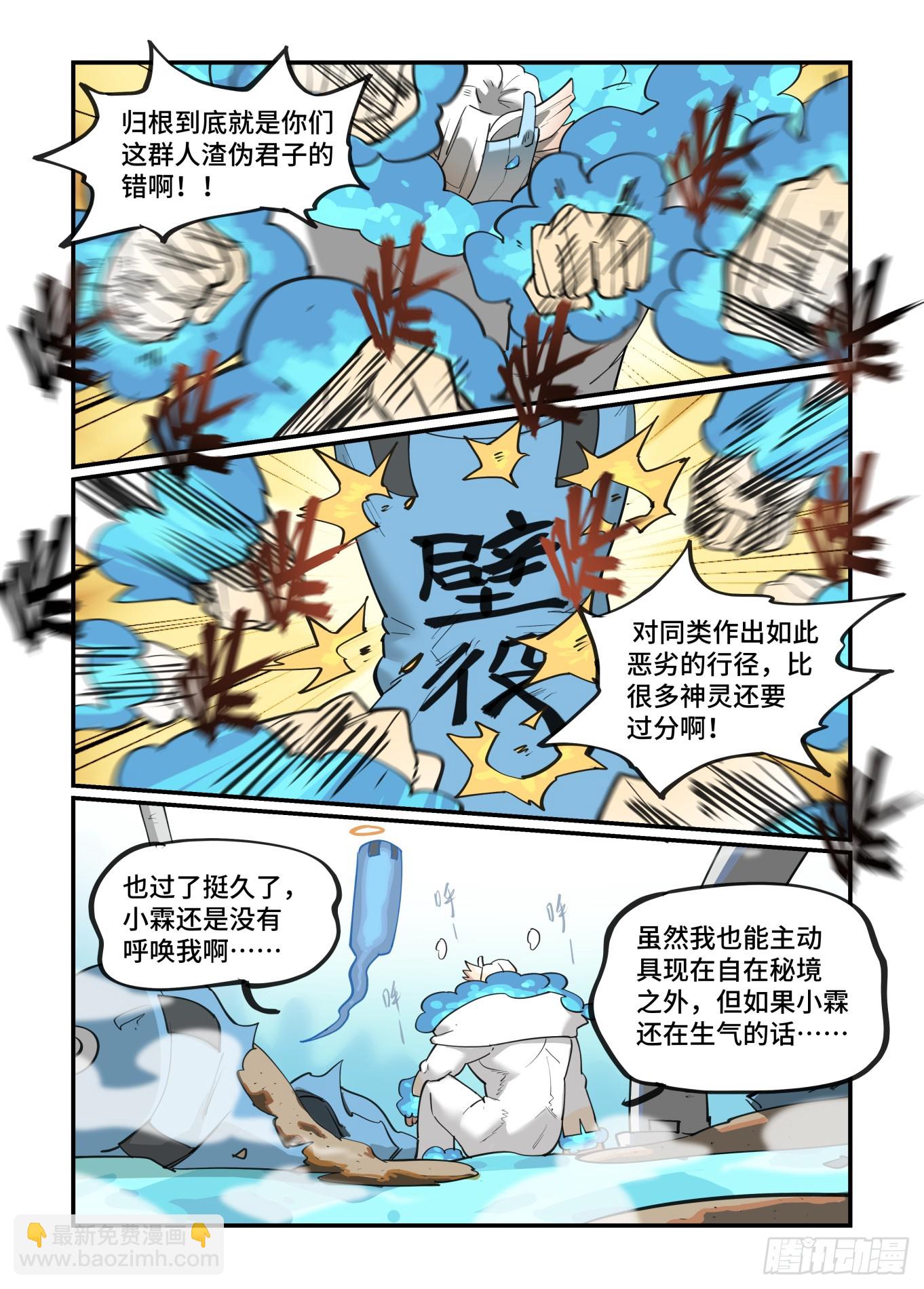 🍟万事万灵 大寒之章06 第5页