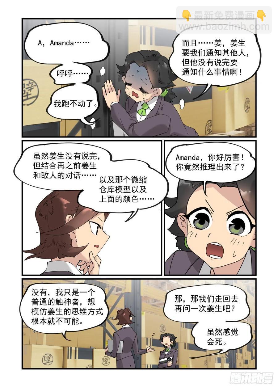 🍟万事万灵 谷雨之章08 第12页