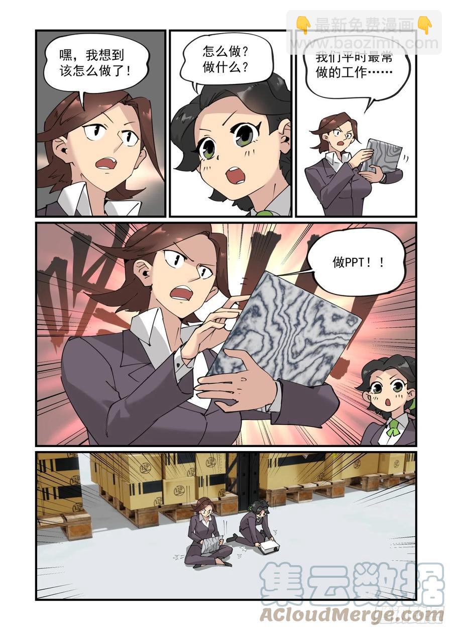 🍟万事万灵 谷雨之章08 第13页