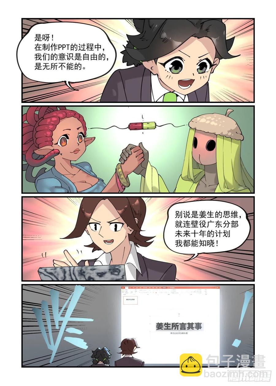 🍟万事万灵 谷雨之章08 第14页
