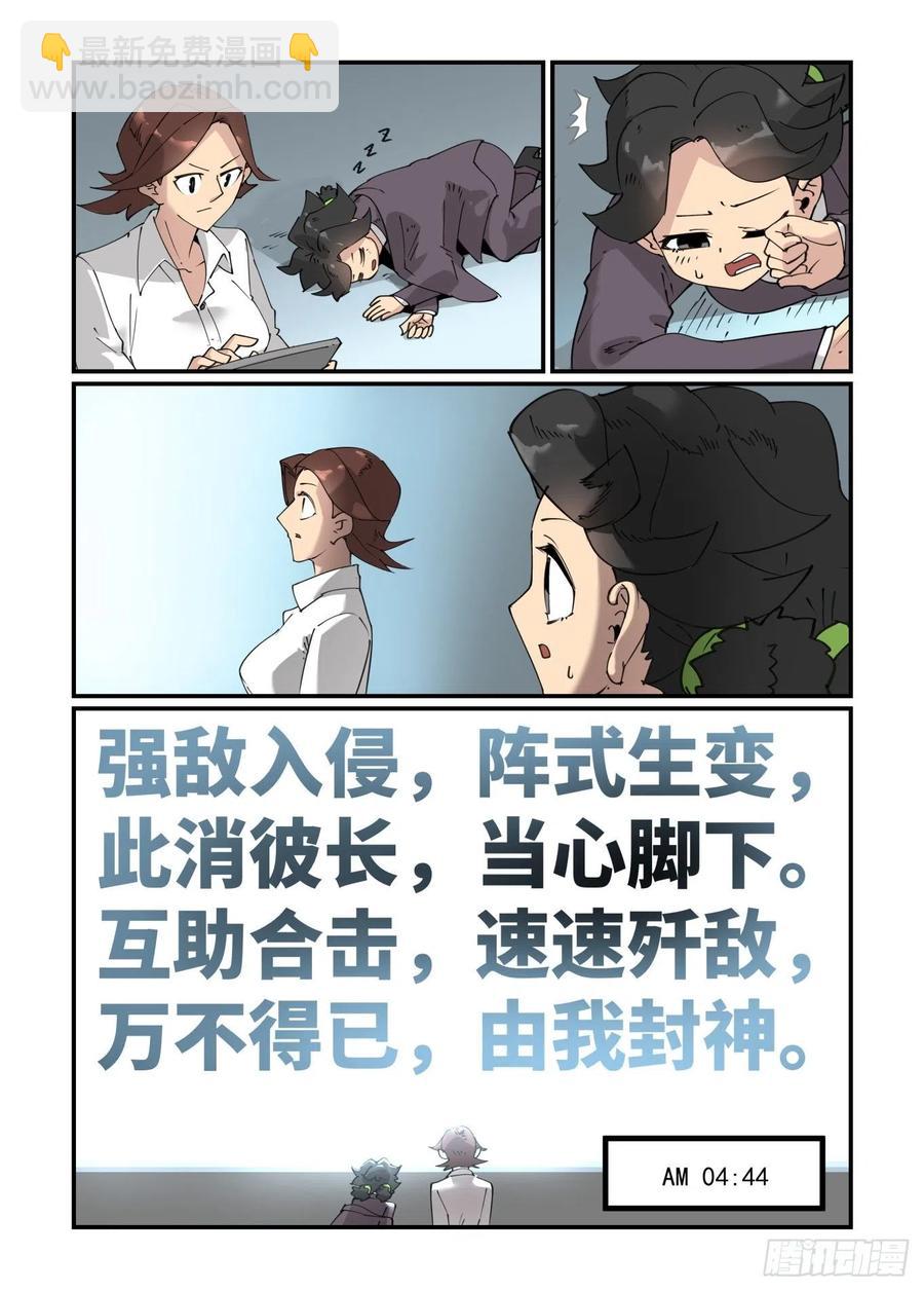 🍟万事万灵 谷雨之章08 第16页