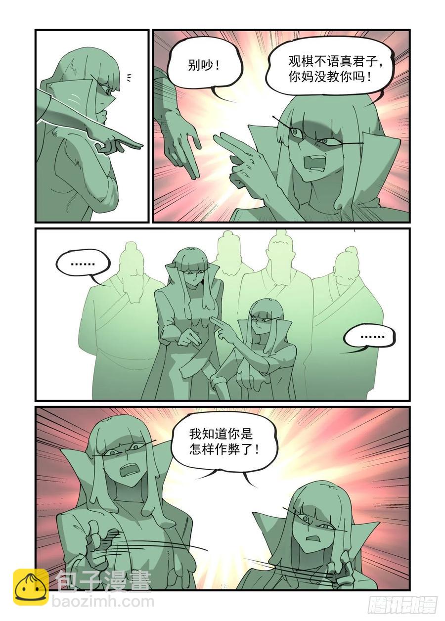🍟万事万灵 谷雨之章08 第18页