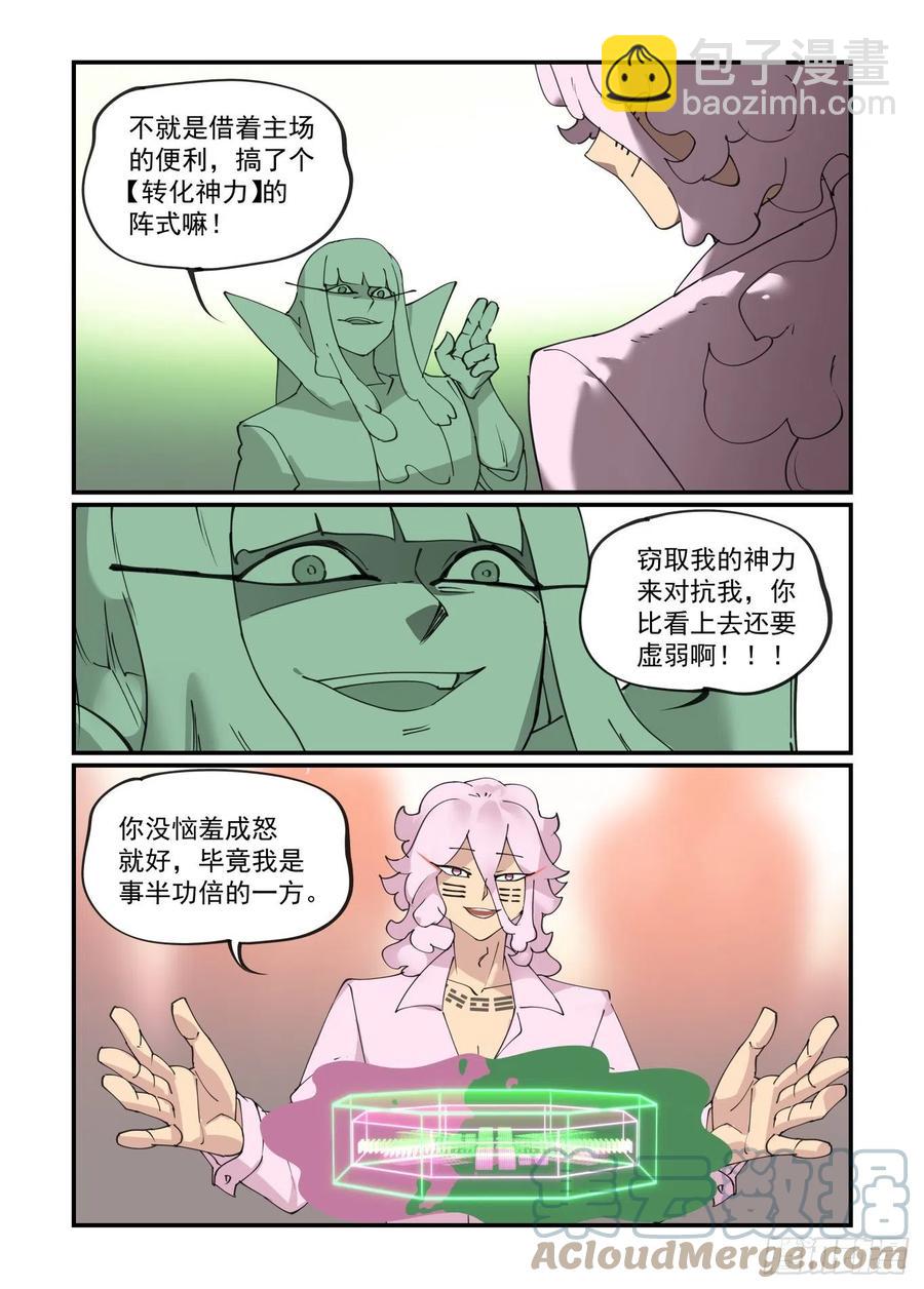 🍟万事万灵 谷雨之章08 第19页