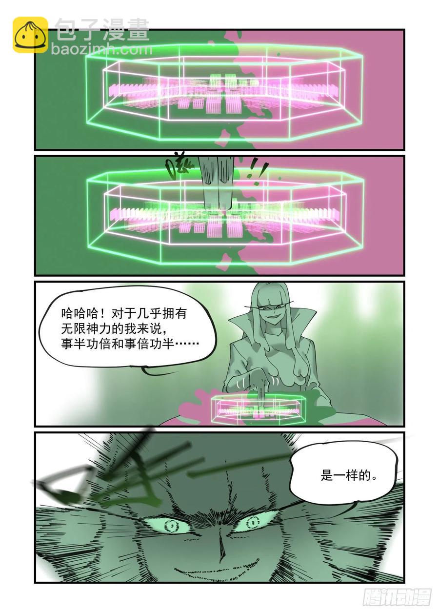 🍟万事万灵 谷雨之章08 第20页