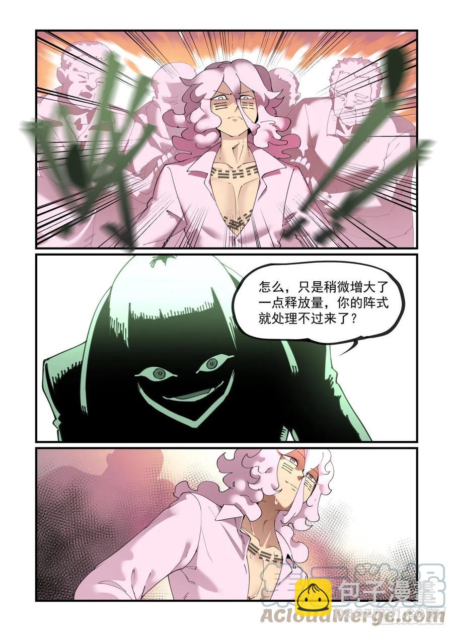 🍟万事万灵 谷雨之章08 第21页