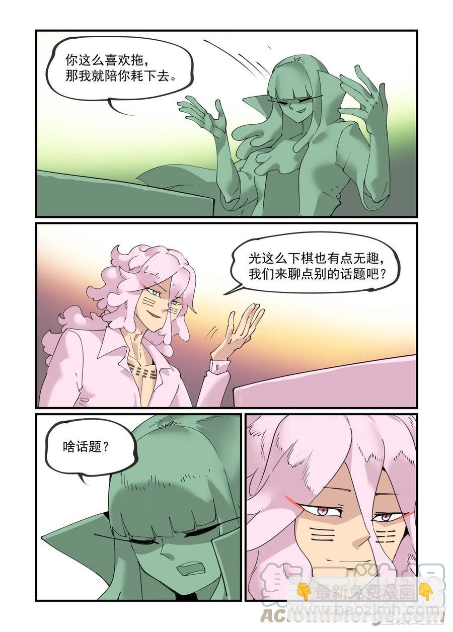 🍟万事万灵 谷雨之章08 第23页