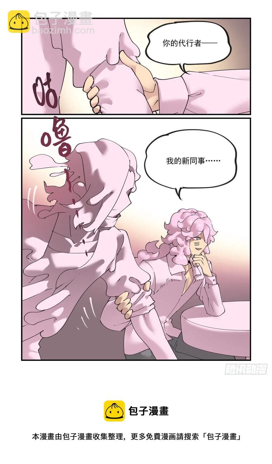 🍟万事万灵 谷雨之章08 第24页
