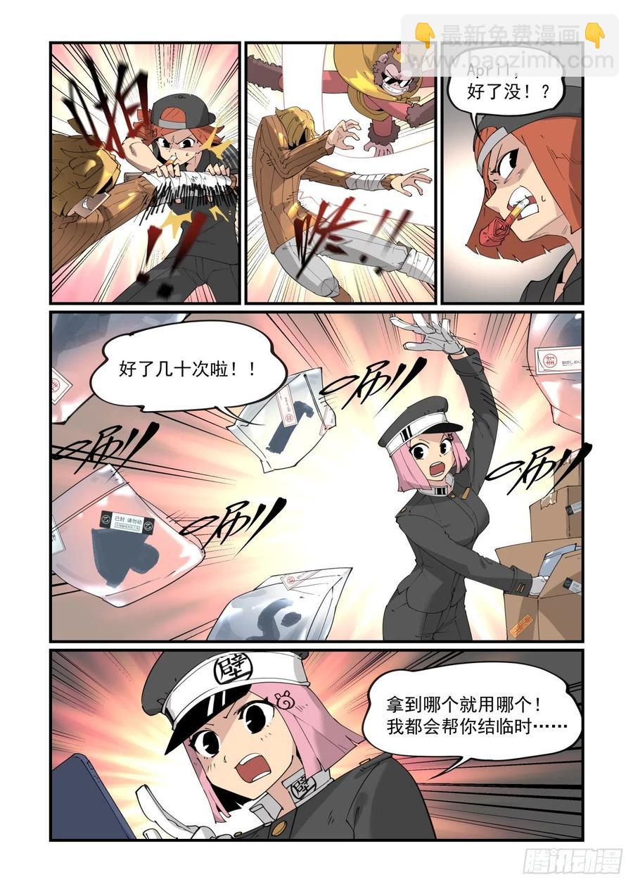 🍟万事万灵 谷雨之章08 第6页