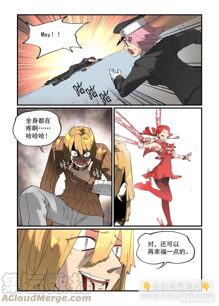 🍟万事万灵 谷雨之章08 第9页