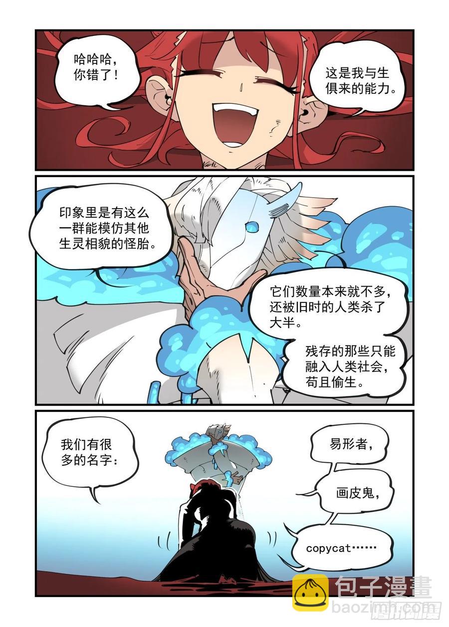 🍟万事万灵 谷雨之章10 第10页
