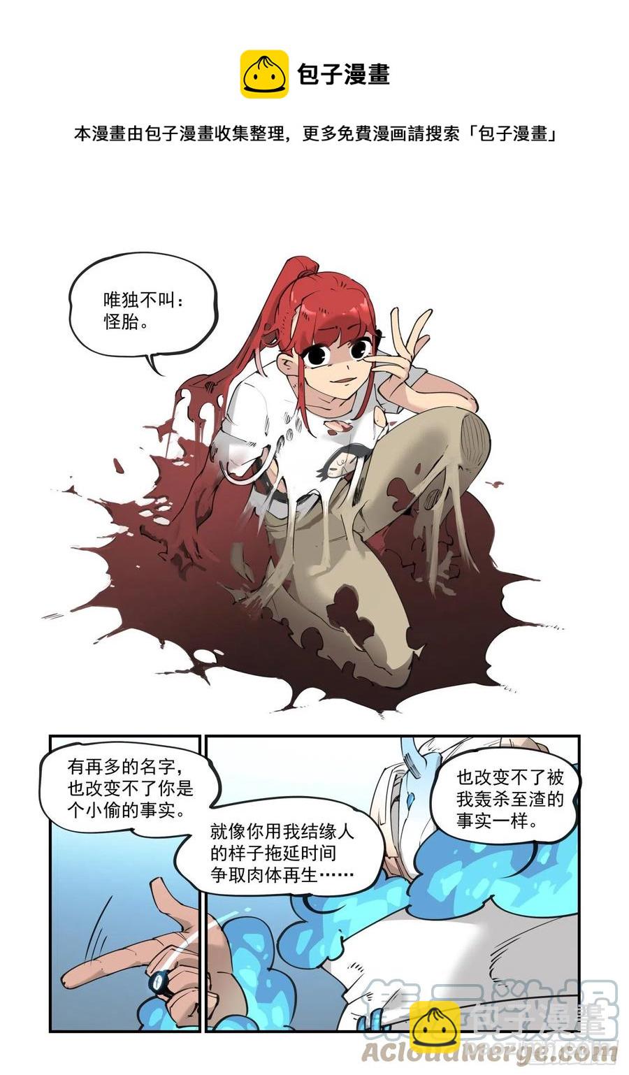 🍟万事万灵 谷雨之章10 第11页