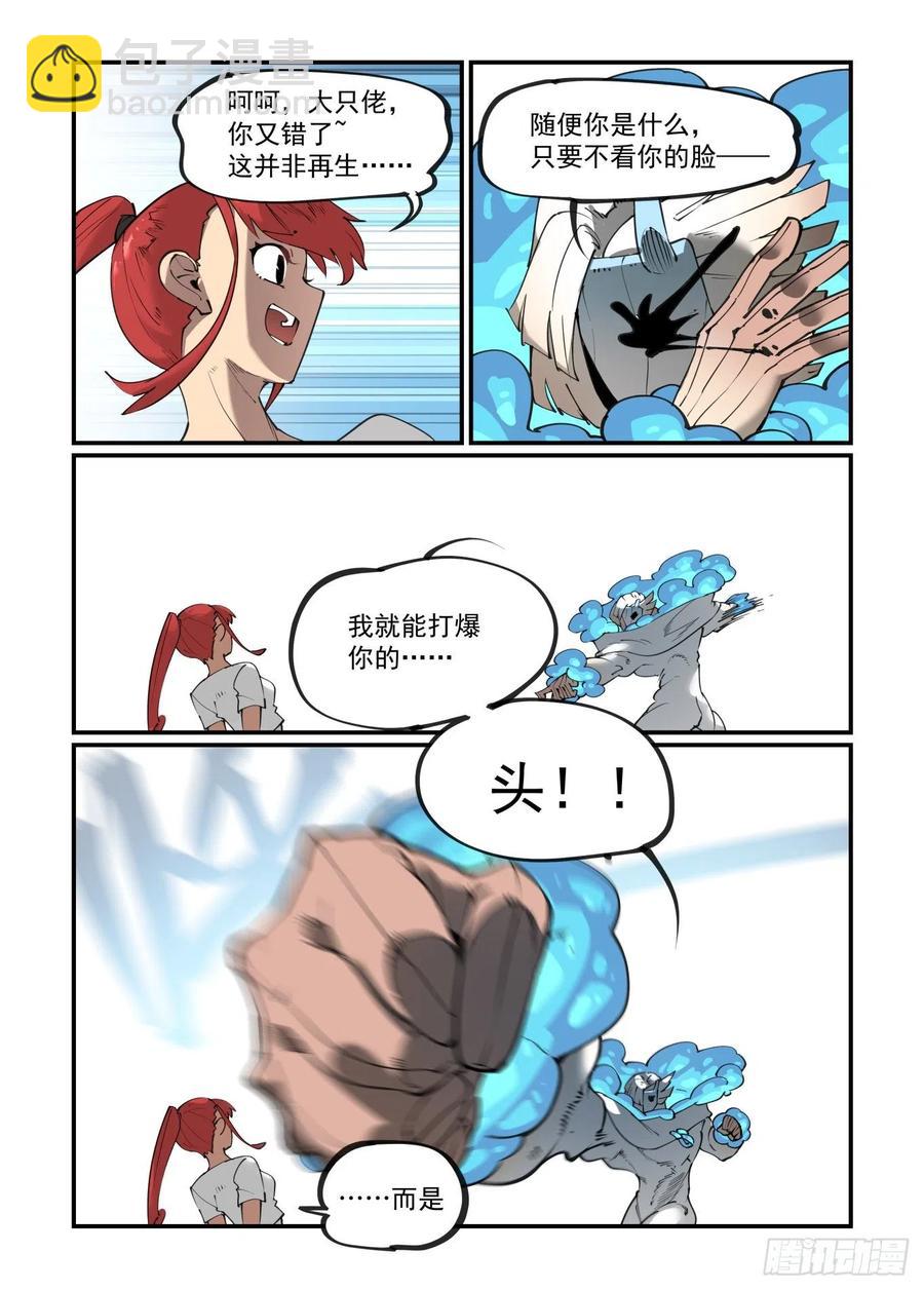 🍟万事万灵 谷雨之章10 第12页