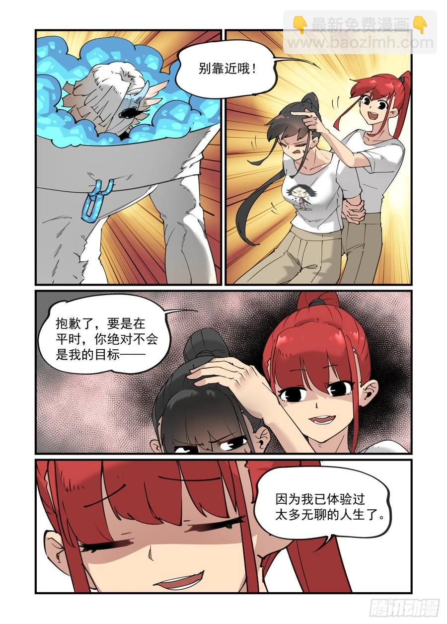 🍟万事万灵 谷雨之章10 第18页