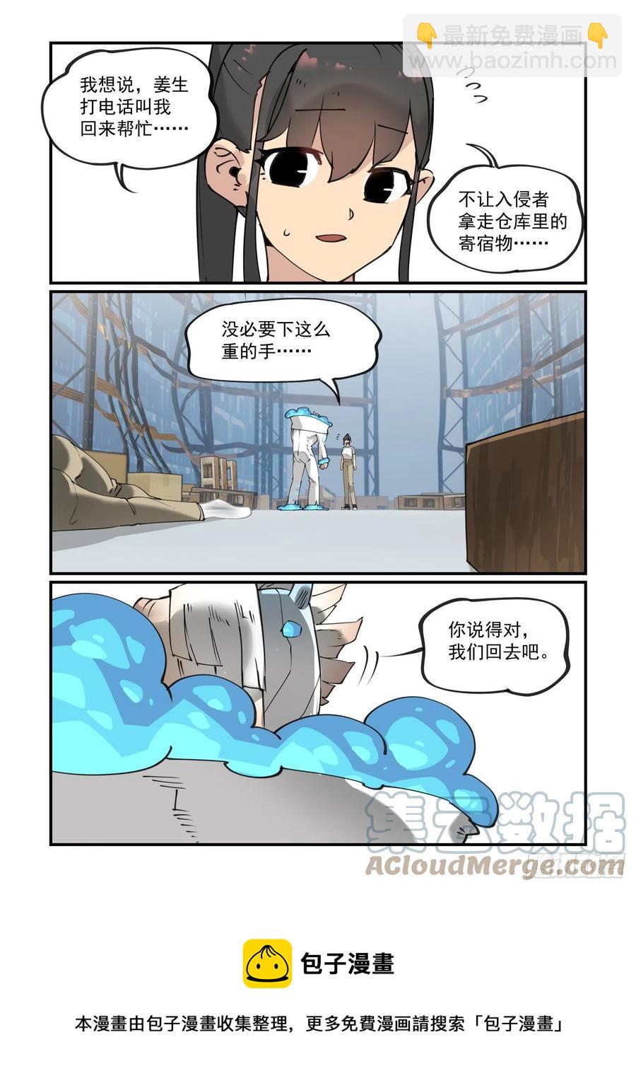 🍟万事万灵 谷雨之章10 第23页