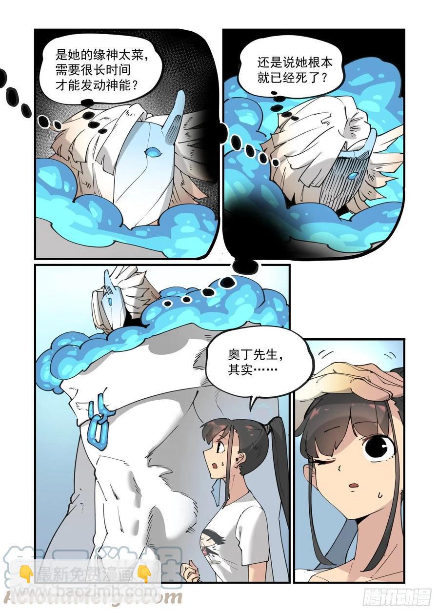🍟万事万灵 谷雨之章10 第3页