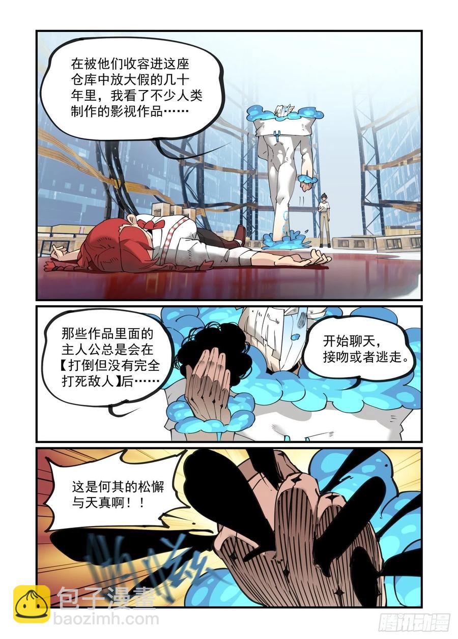 🍟万事万灵 谷雨之章10 第4页