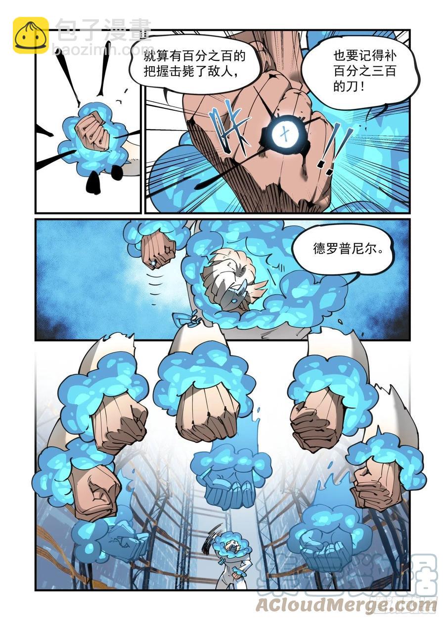 🍟万事万灵 谷雨之章10 第5页