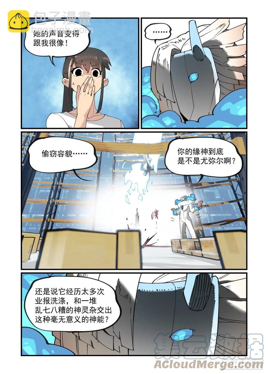 🍟万事万灵 谷雨之章10 第9页