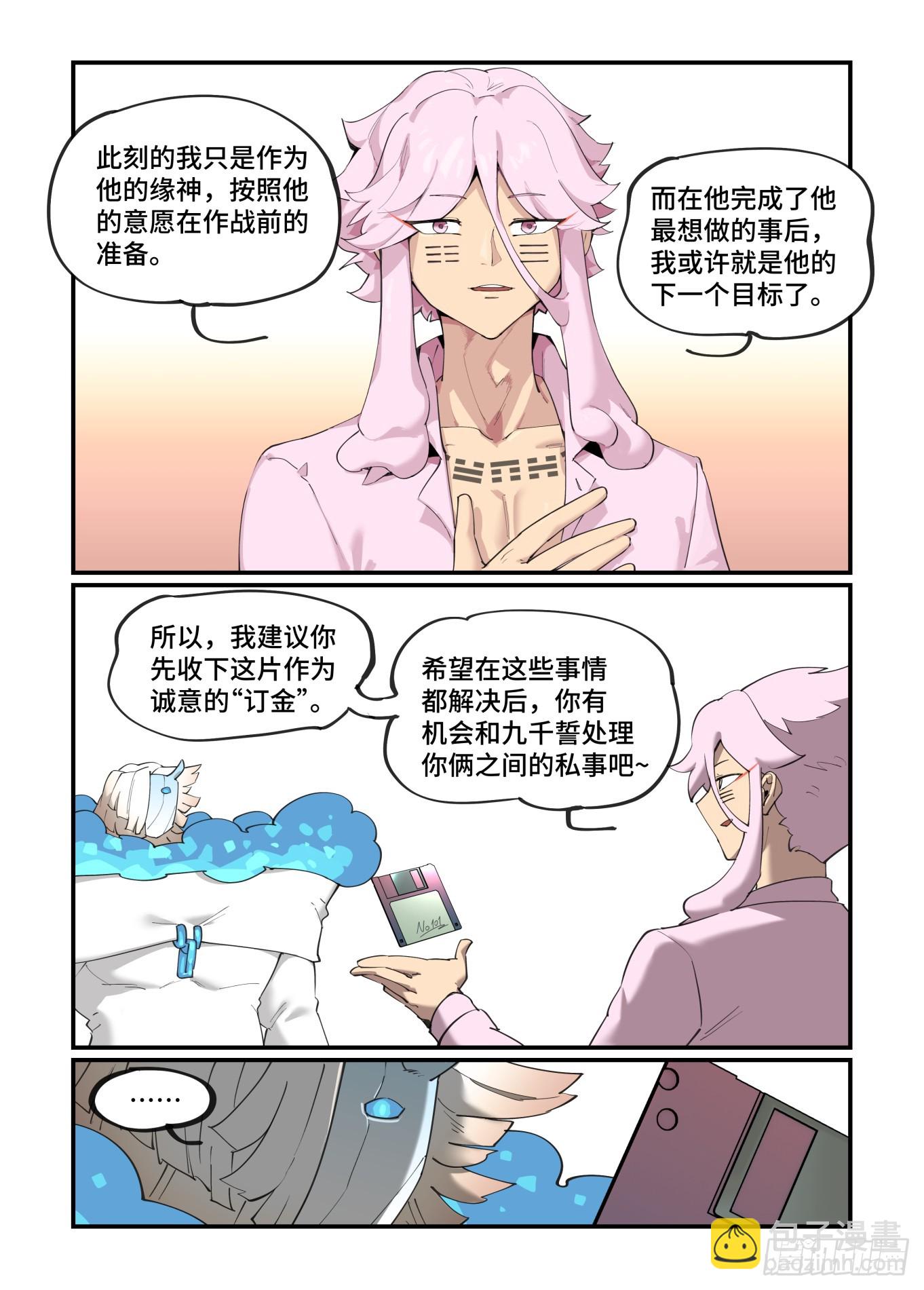 🍟万事万灵 大寒之章07 第10页