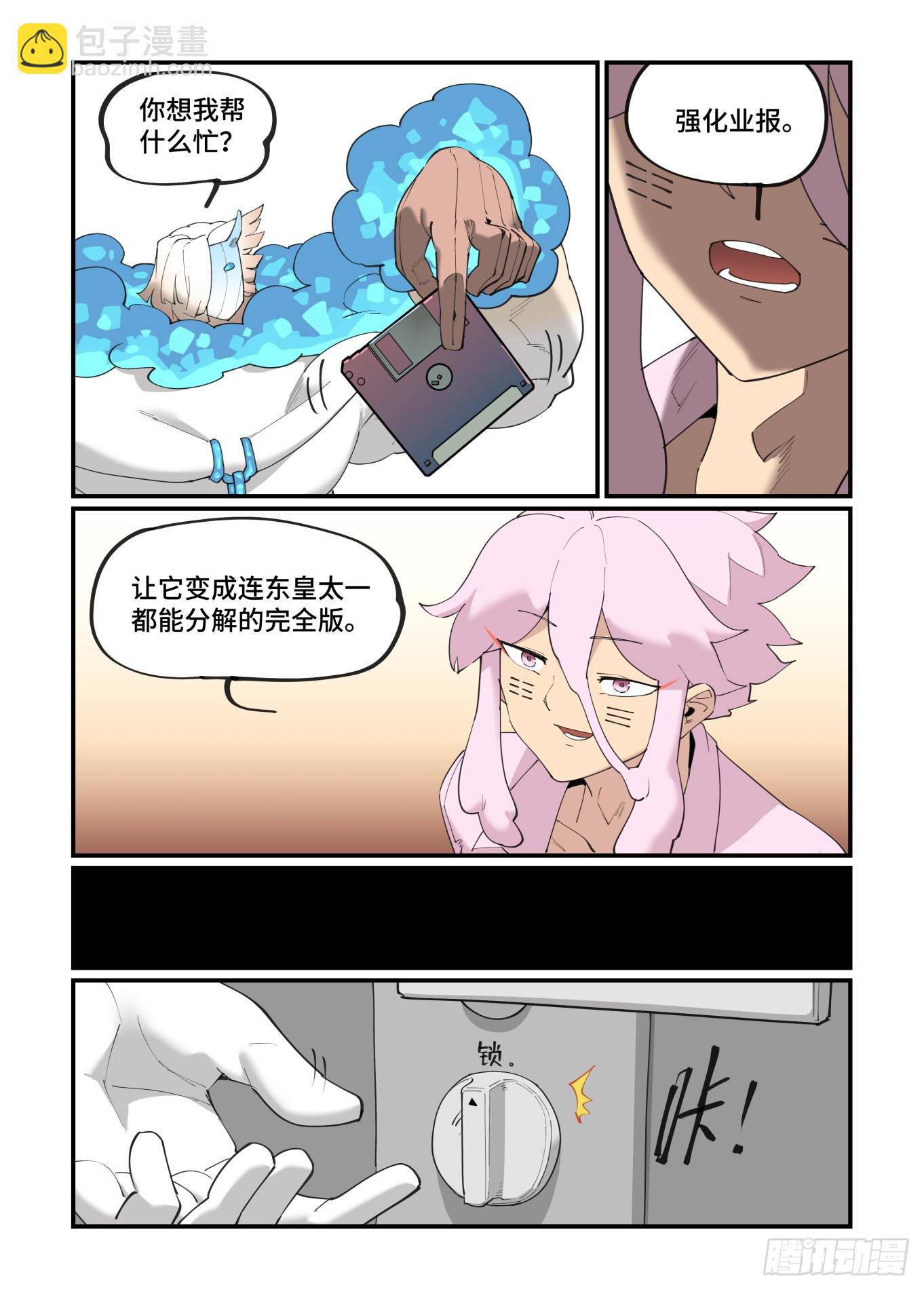 🍟万事万灵 大寒之章07 第11页