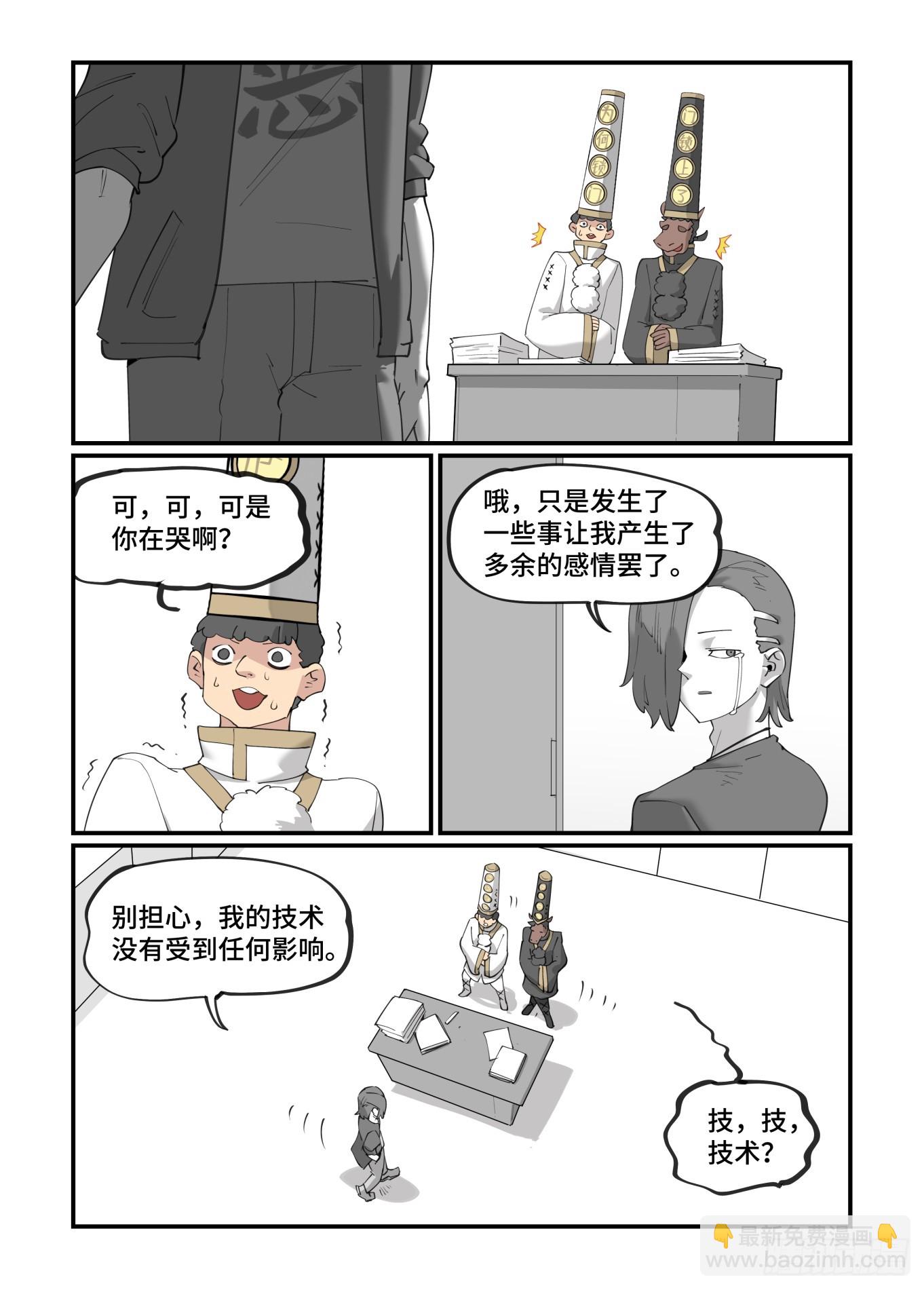 🍟万事万灵 大寒之章07 第12页