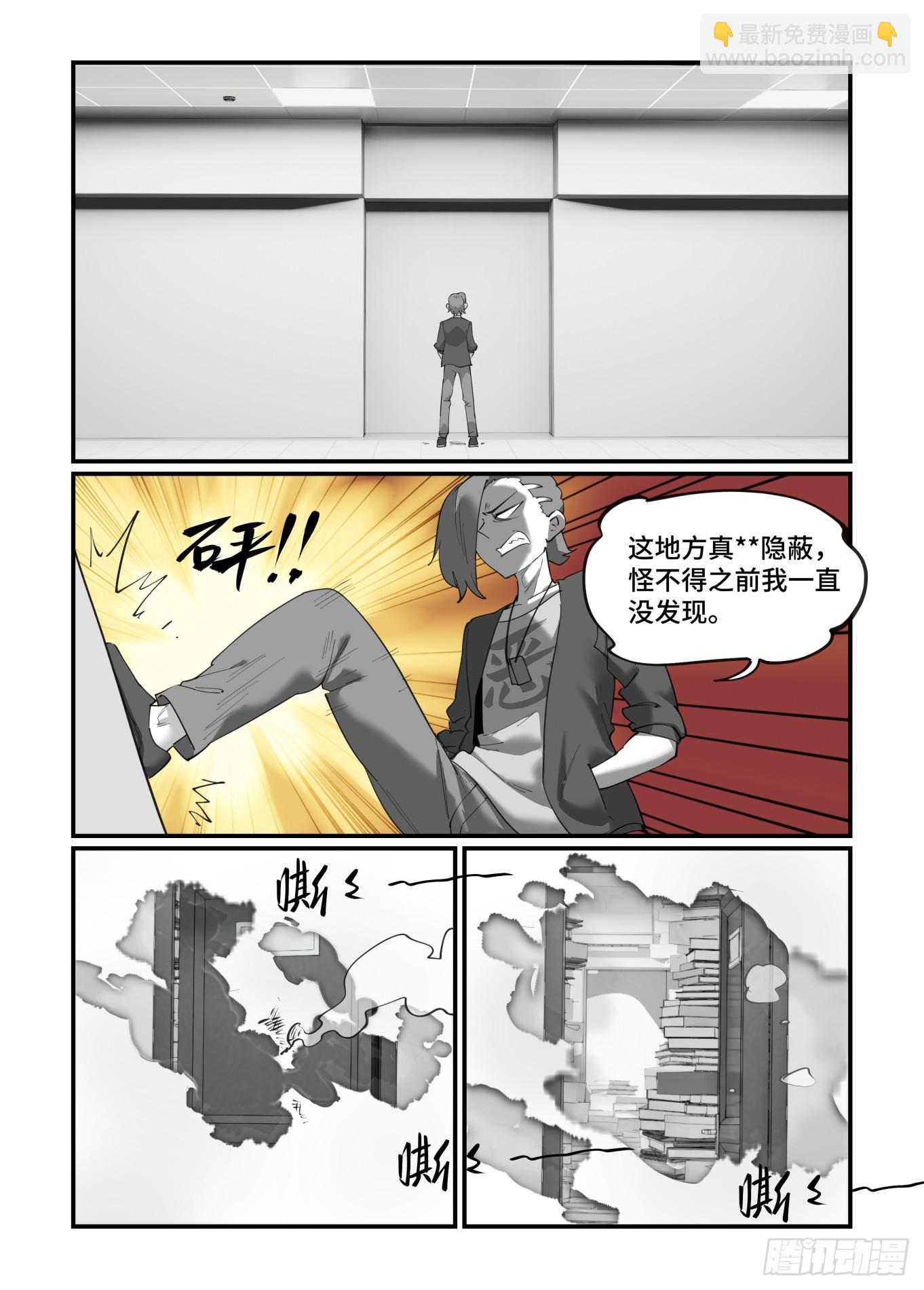🍟万事万灵 大寒之章07 第18页
